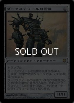 画像1: 【日本語】ダークスティールの巨像/Darksteel Colossus