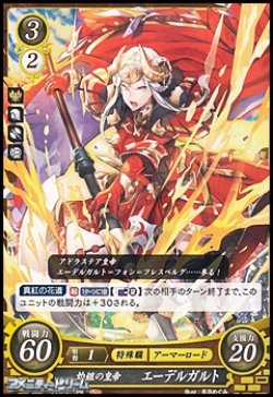 画像1: 【PR】灼鎧の皇帝 エーデルガルト