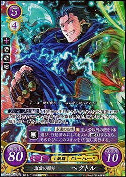 画像1: 【SR】激雷の闘将 ヘクトル