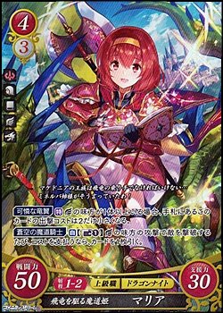 画像1: 【SR】飛竜を駆る魔道姫 マリア