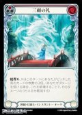 【JP Rainbow Foil】三顧の礼