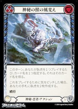 画像1: 【JP Rainbow Foil】神秘の獣の風変え