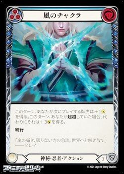 画像1: 【JP Rainbow Foil】風のチャクラ(056)