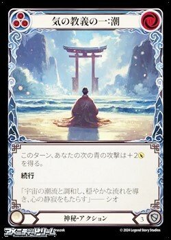 画像1: 【JP Rainbow Foil】気の教義の一：潮