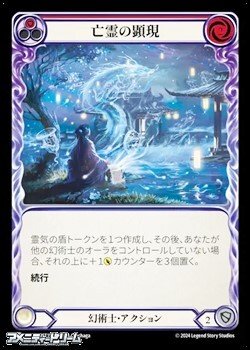 画像1: 【JP Rainbow Foil】亡霊の顕現(152)