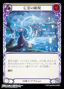 画像1: 【JP Rainbow Foil】亡霊の顕現(153)