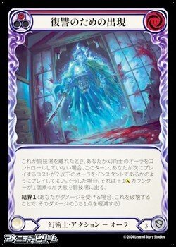 画像1: 【JP Rainbow Foil】復讐のための出現(155)