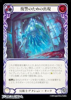 画像1: 【JP Rainbow Foil】復讐のための出現(156)