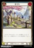 【JP Rainbow Foil】墓守り(202)