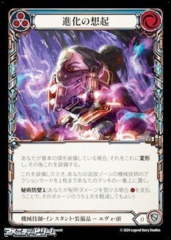 画像1: 【JP Cold Foil】進化の想起