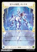 【JP】星々の知性、オシリオ