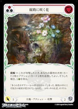 画像1: 【JP Rainbow Foil】腐敗に咲く花(049)