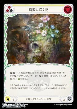 画像1: 【JP Rainbow Foil】腐敗に咲く花(050)