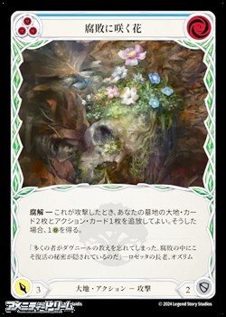 画像1: 【JP Rainbow Foil】腐敗に咲く花(051)