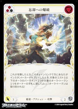 画像1: 【JP Rainbow Foil】忘却への爆破(080)