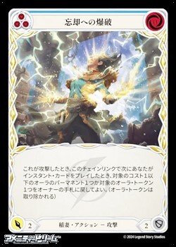 画像1: 【JP Rainbow Foil】忘却への爆破(081)