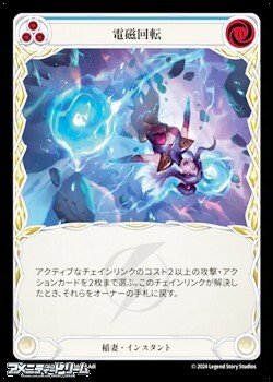 画像1: 【JP Rainbow Foil】電磁回転(087)