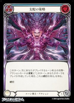 画像1: 【JP Rainbow Foil】支配の策略