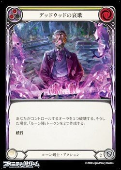 画像1: 【JP Rainbow Foil】デッドウッドの哀歌(156)