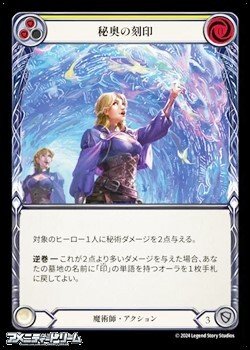 画像1: 【JP Rainbow Foil】秘奥の刻印(190)