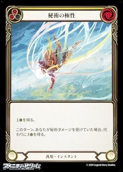 画像1: 【JP Rainbow Foil】秘術の極性(232)