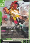 【U】ガンダムヘビーアームズ