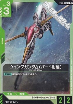 画像1: 【C】ウイングガンダム（バード形態）