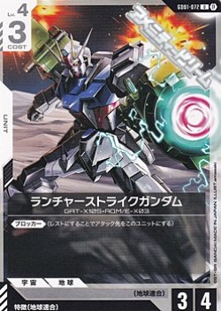 画像1: 【U】ランチャーストライクガンダム