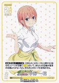 【R】全員で五等分！ 中野 一花