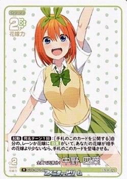 画像1: 【R】全員で五等分！ 中野 四葉