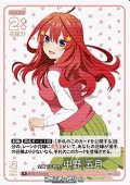 【R】全員で五等分！ 中野 五月