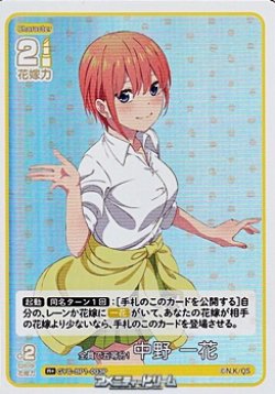 画像1: 【R＋】全員で五等分！ 中野 一花