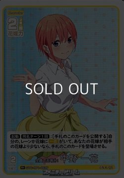 画像1: 【R＋】全員で五等分！ 中野 一花