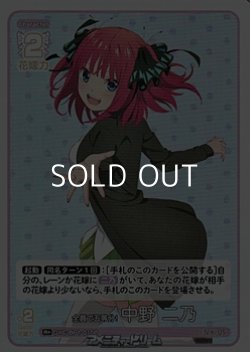 画像1: 【R＋】全員で五等分！ 中野 二乃