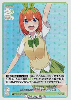 画像1: 【R＋】全員で五等分！ 中野 四葉