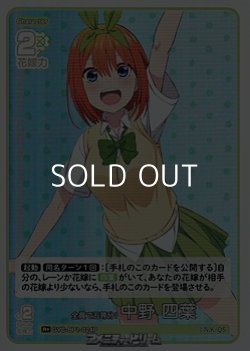 画像1: 【R＋】全員で五等分！ 中野 四葉