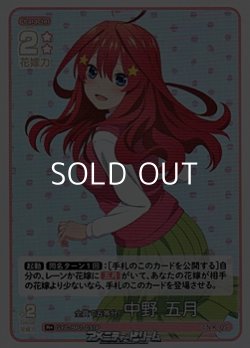 画像1: 【R＋】全員で五等分！ 中野 五月