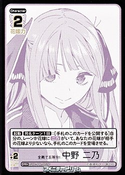 画像1: 【PR+】全員で五等分！ 中野 二乃