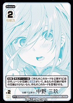 画像1: 【PR+】全員で五等分！ 中野 三玖