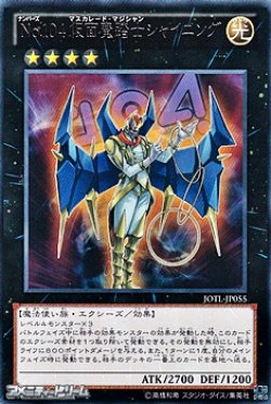 画像1: 【レア】No.104仮面魔踏士シャイニング