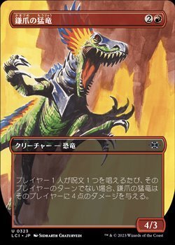 画像1: ☆特殊系【日本語】鎌爪の猛竜/Scytheclaw Raptor