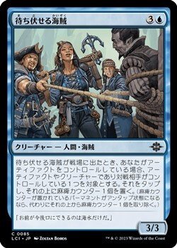 画像1: 【日本語】待ち伏せる海賊/Waylaying Pirates