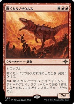 画像1: 【日本語】嘶くカルノサウルス/Trumpeting Carnosaur