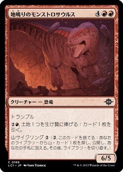 画像1: 【日本語】地鳴りのモンストロサウルス/Seismic Monstrosaur