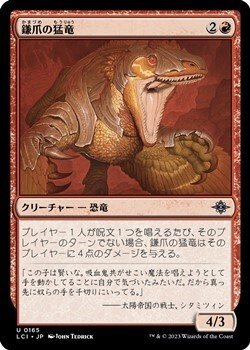 画像1: 【日本語】鎌爪の猛竜/Scytheclaw Raptor