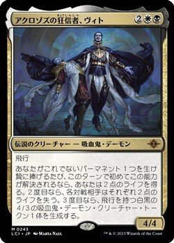 画像1: 【日本語】アクロゾズの狂信者、ヴィト/Vito, Fanatic of Aclazotz