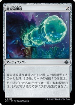 画像1: 【日本語】魔術遠眼鏡/Sorcerous Spyglass