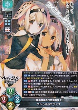 画像1: 【SR】神出鬼没の不思議な双子 ウルゥル&サラァナ