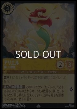 画像1: 【スーパーレアFoil】アリエル 麗しい歌姫