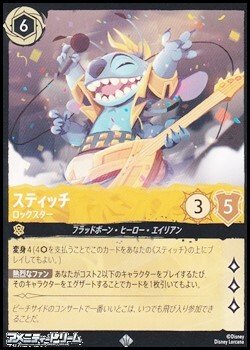 画像1: 【スーパーレアFoil】スティッチ ロックスター